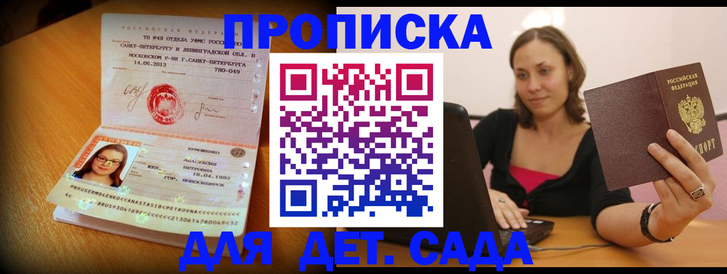 прописка ребенка в Зеленодольске