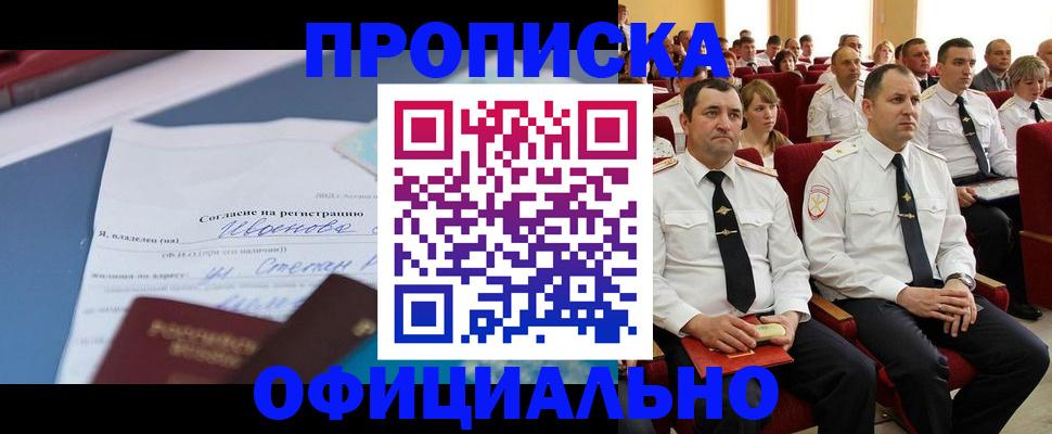 прописка для работы в Зеленодольске