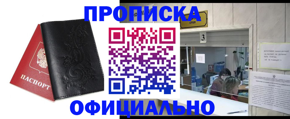 прописка от собственника в Зеленодольске